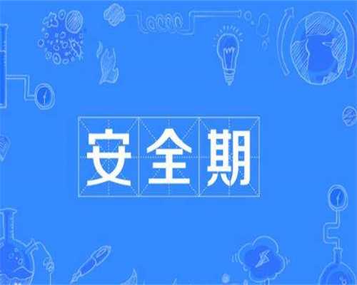 〔新生宝宝髋关节〕,三亚私人机构做试管医院需要多少费用